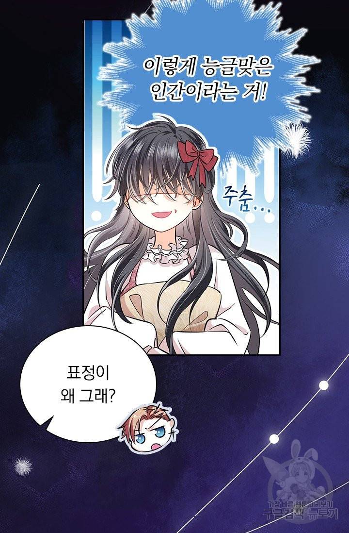 마녀 따위 안 할래요 1화 10