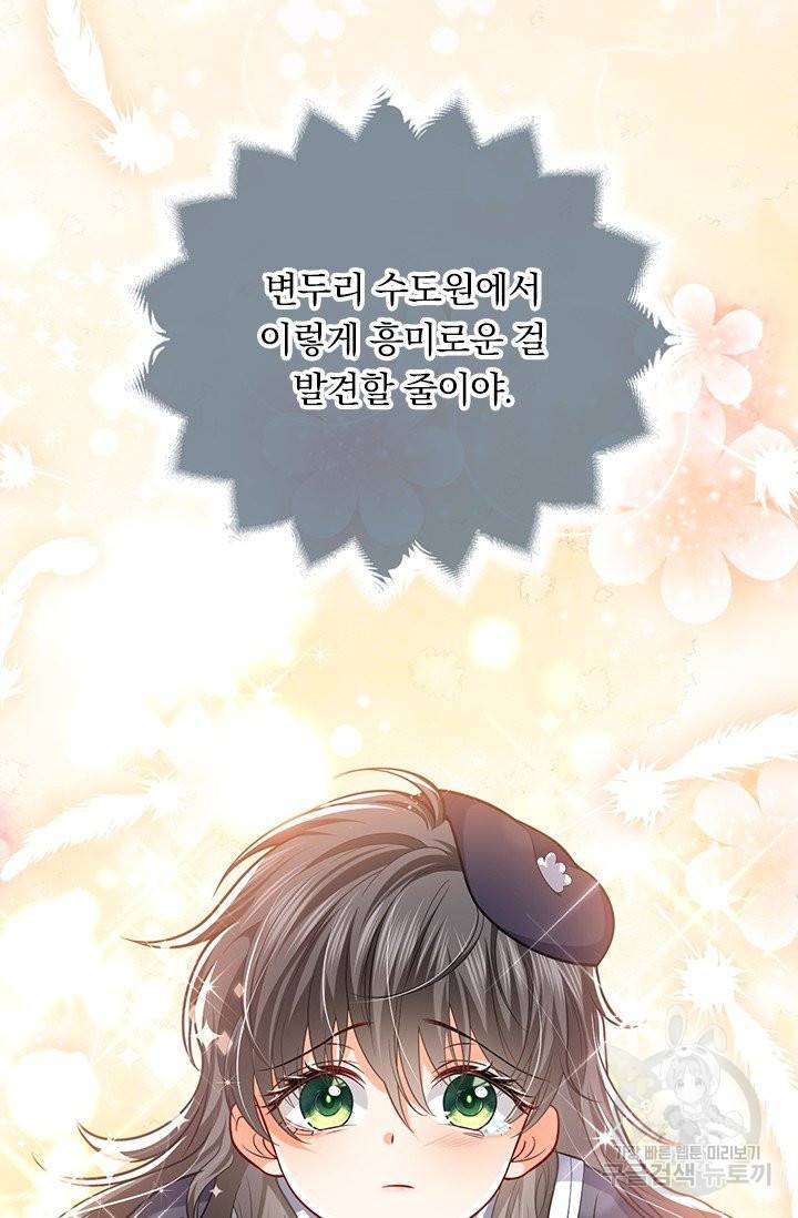 마녀 따위 안 할래요 8화 8