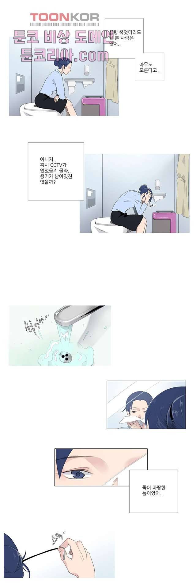 조난! 에로로 1화 8