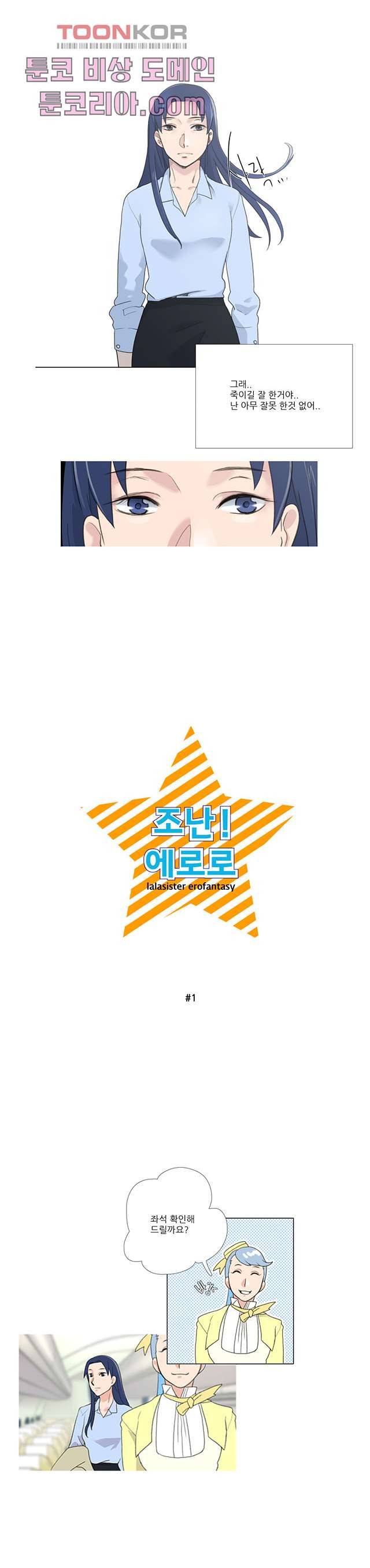 조난! 에로로 1화 9