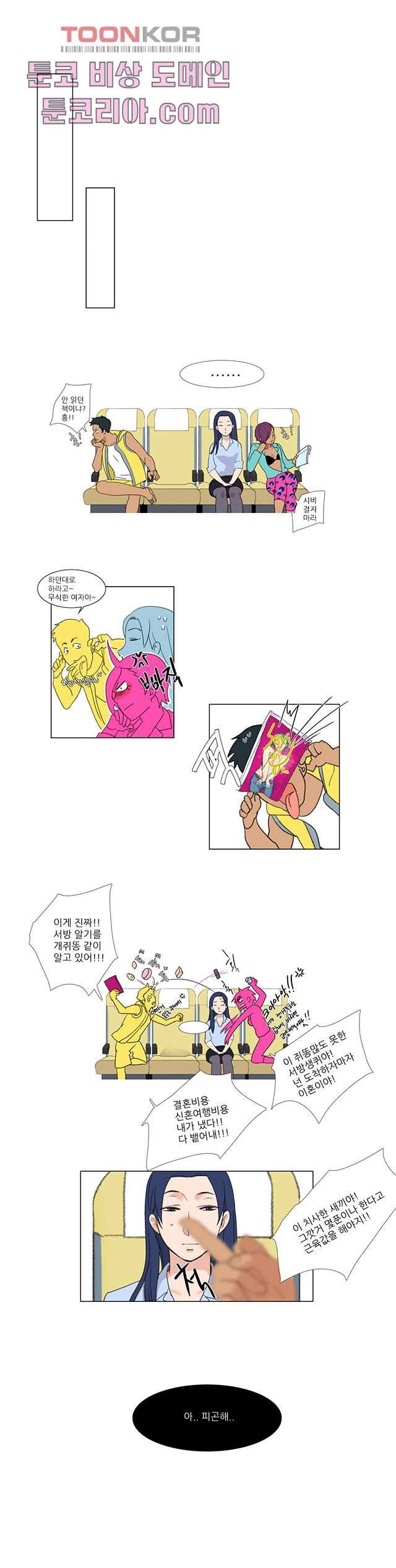 조난! 에로로 1화 11