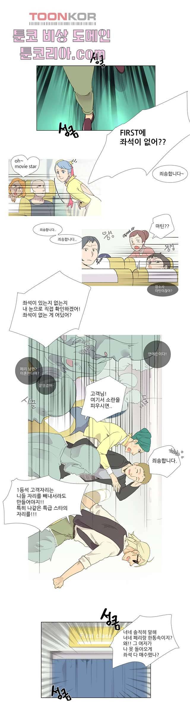 조난! 에로로 1화 12