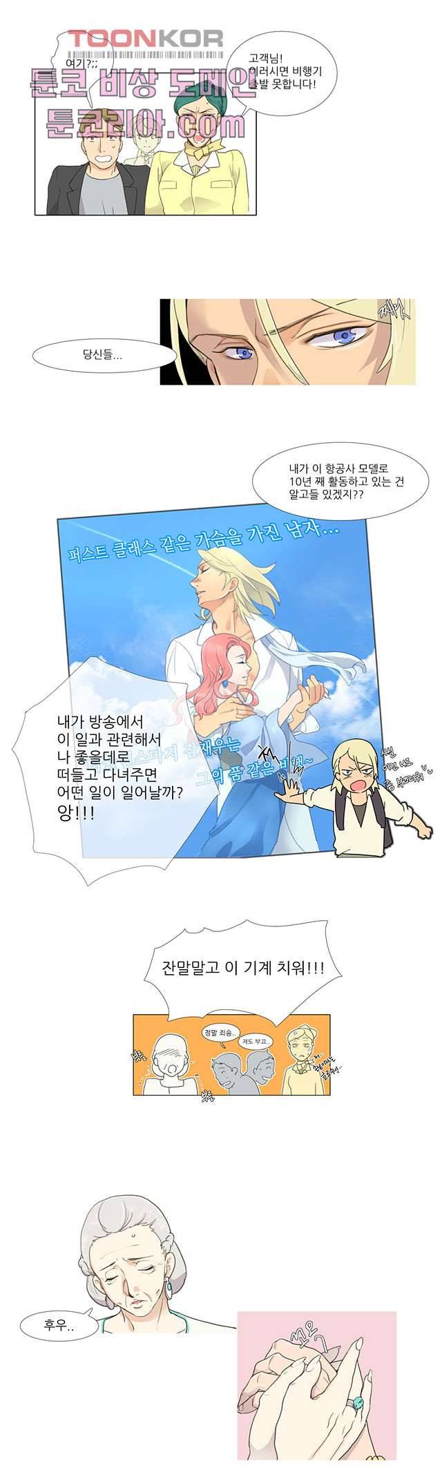 조난! 에로로 1화 16