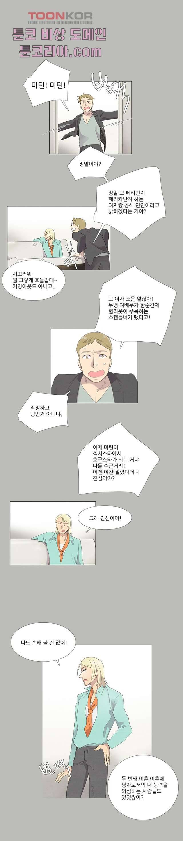 조난! 에로로 6화 2