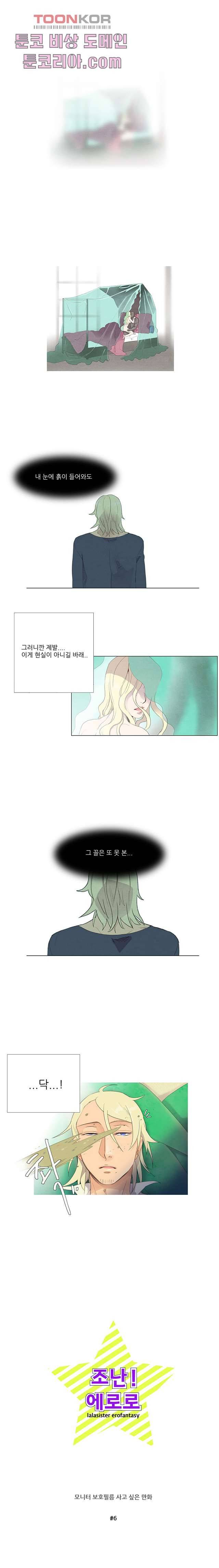 조난! 에로로 6화 5
