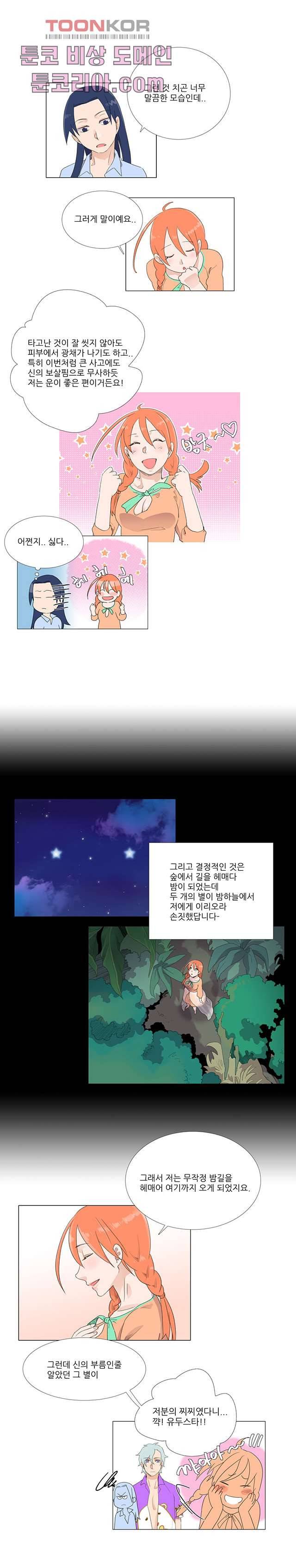 조난! 에로로 6화 10