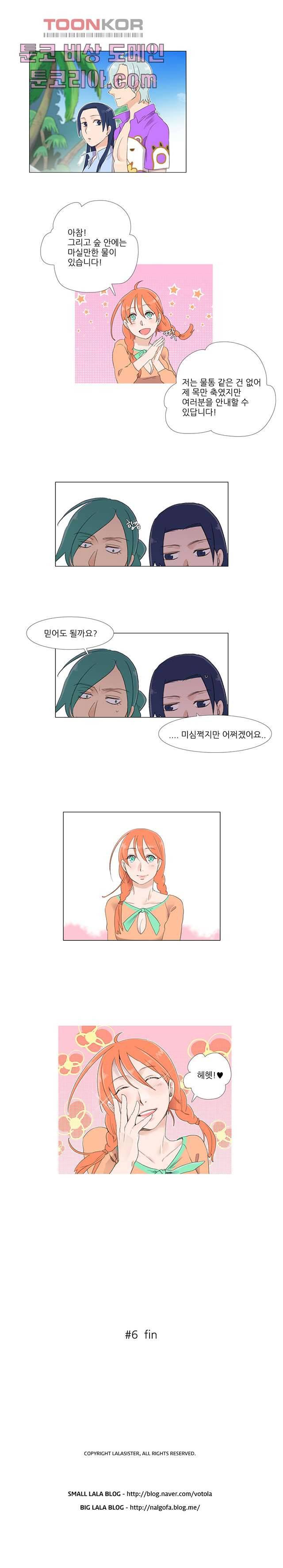 조난! 에로로 6화 11
