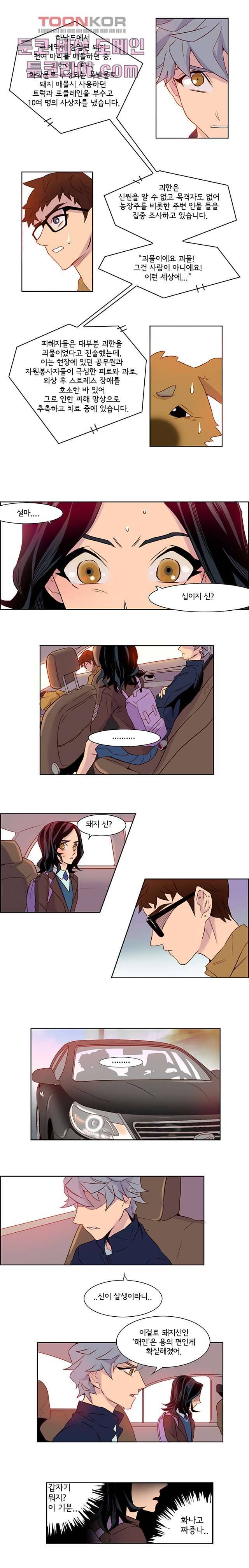 신시 10화 5