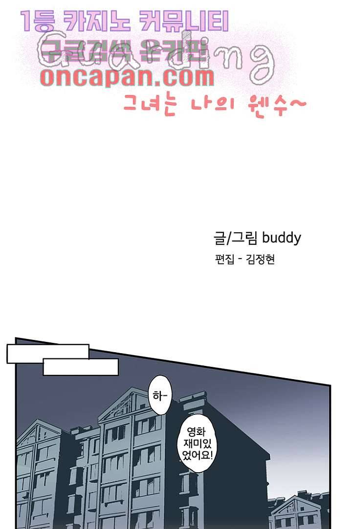 가딩 : 그녀는 나의 웬수 9화 2