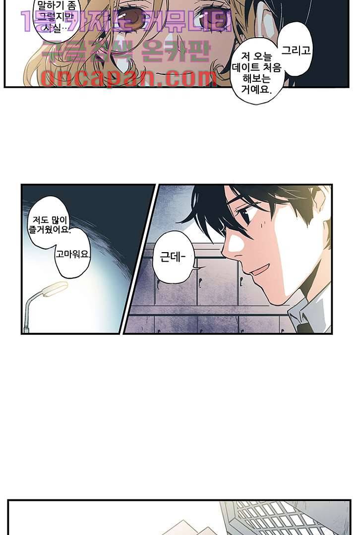가딩 : 그녀는 나의 웬수 9화 5