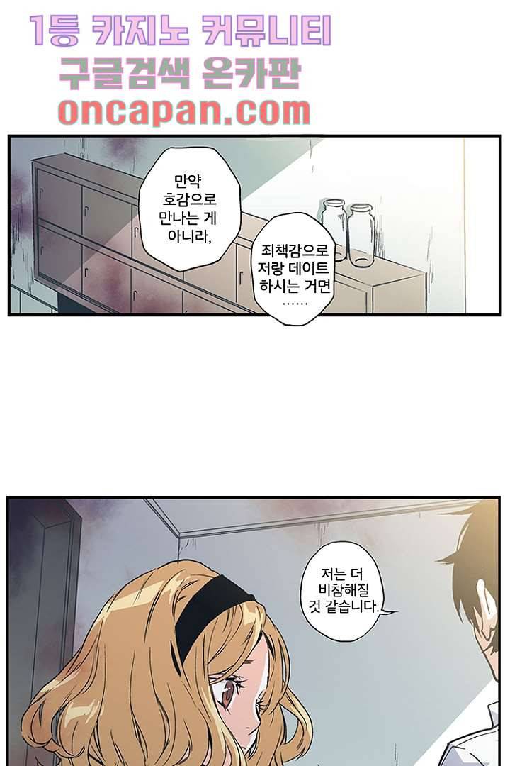 가딩 : 그녀는 나의 웬수 9화 8
