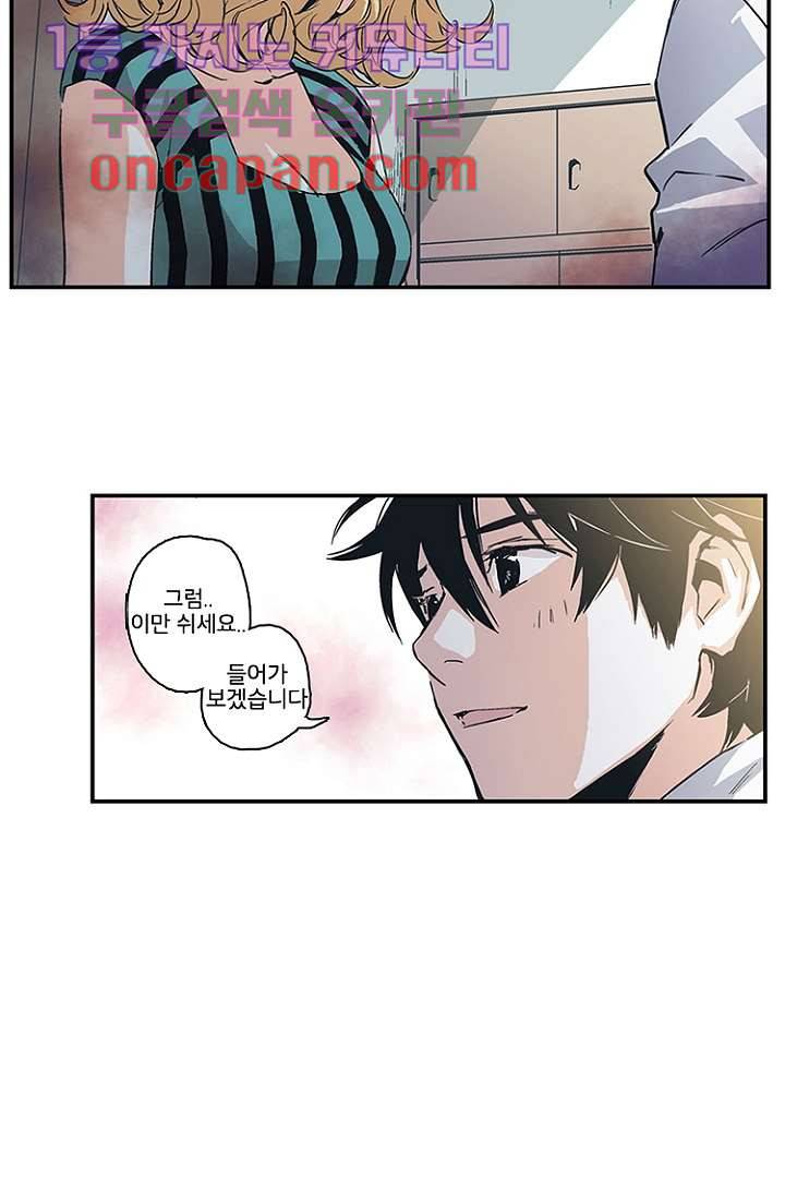 가딩 : 그녀는 나의 웬수 9화 9