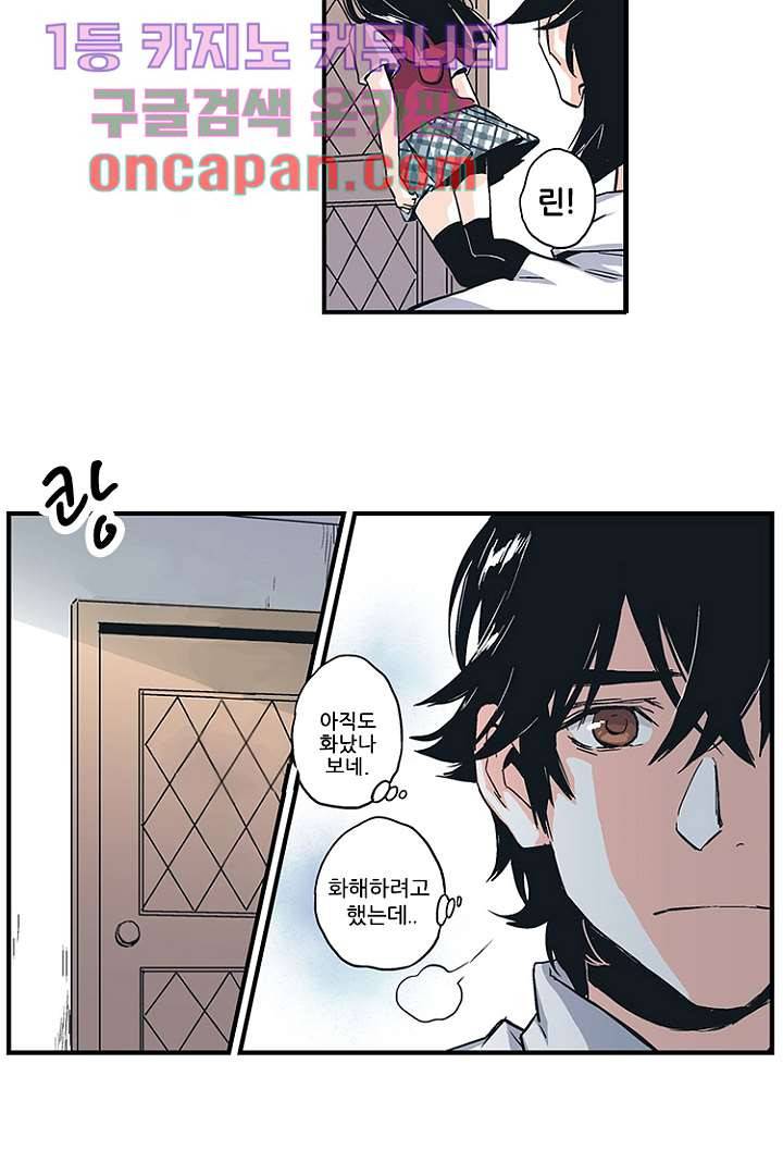 가딩 : 그녀는 나의 웬수 9화 16