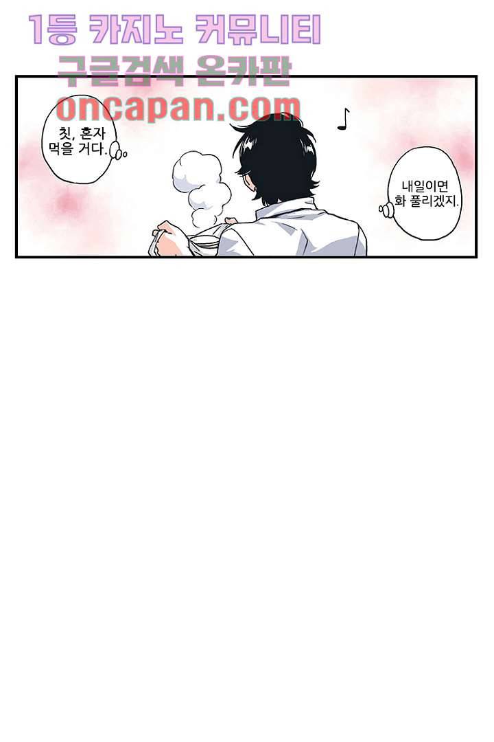 가딩 : 그녀는 나의 웬수 9화 17