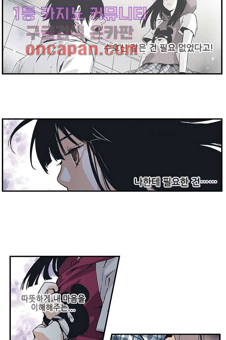 가딩 : 그녀는 나의 웬수 9화 19