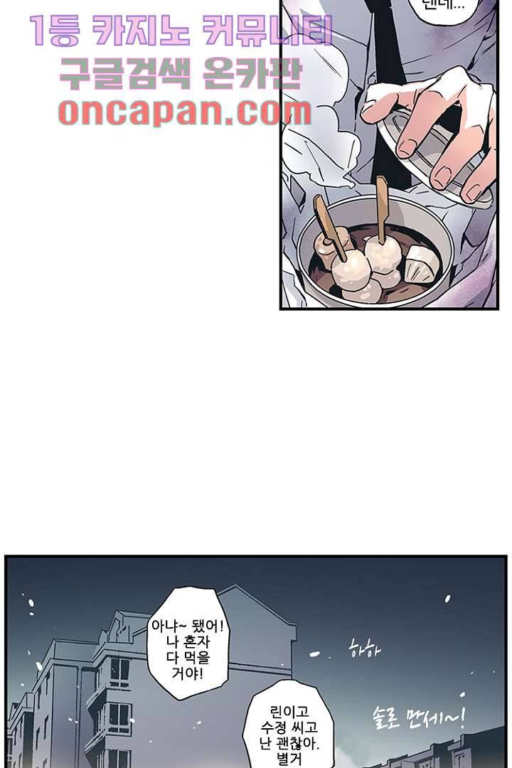 가딩 : 그녀는 나의 웬수 9화 22