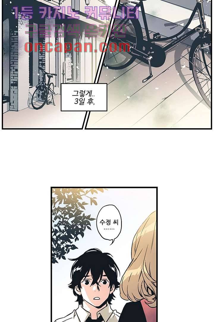 가딩 : 그녀는 나의 웬수 9화 24