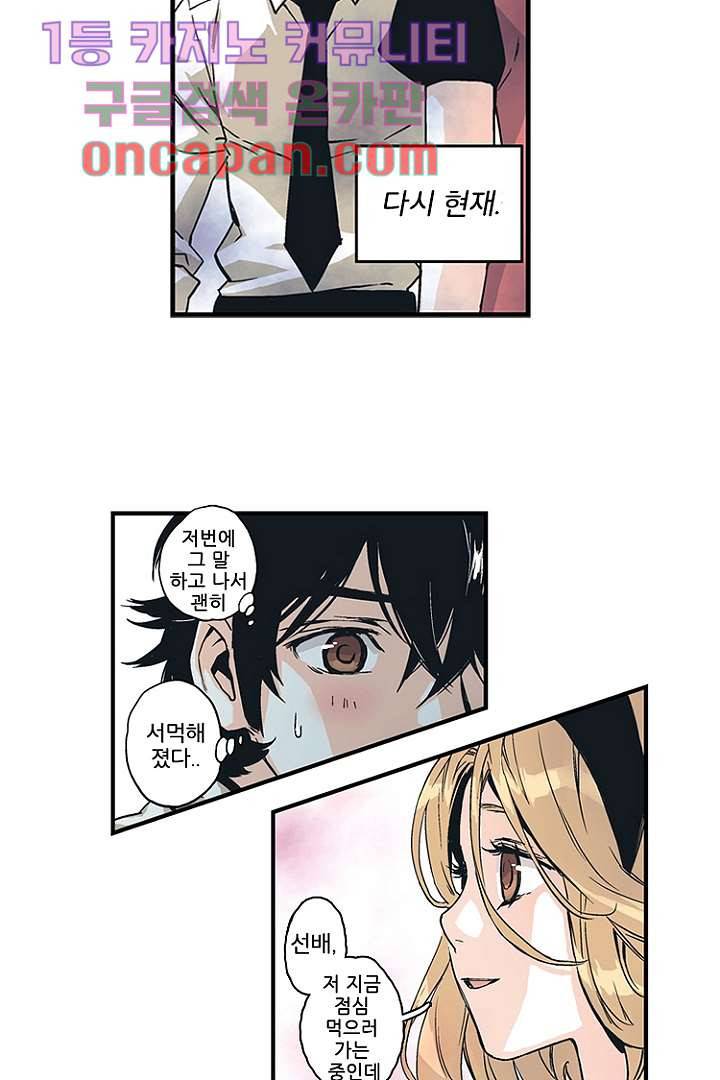 가딩 : 그녀는 나의 웬수 9화 25