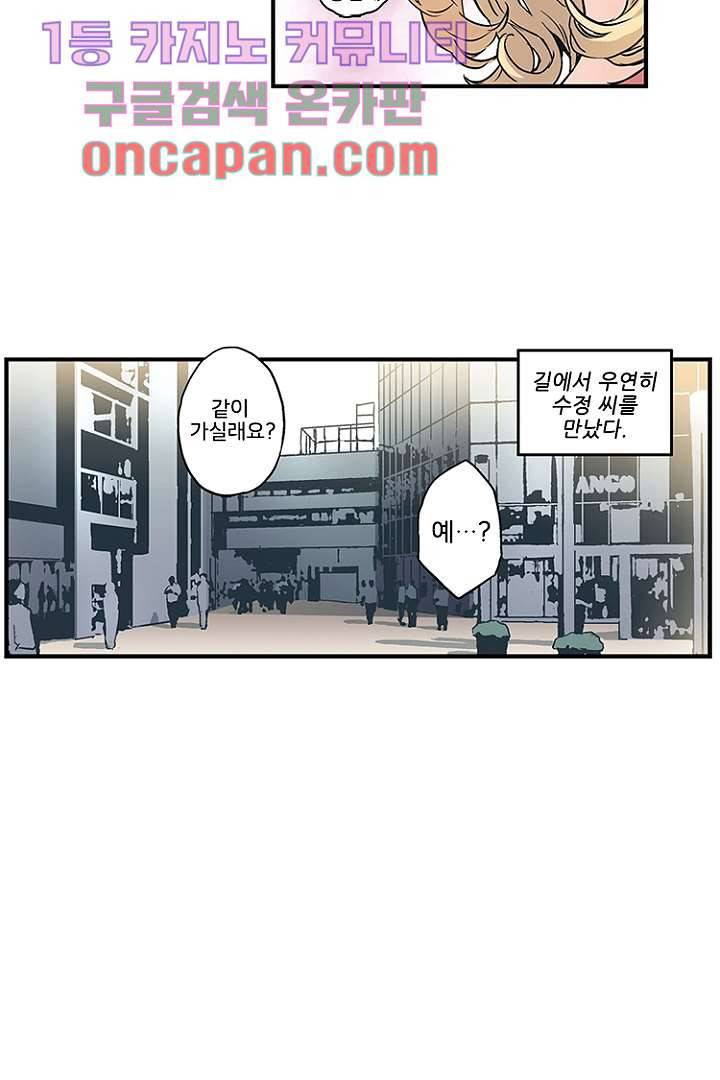 가딩 : 그녀는 나의 웬수 9화 26