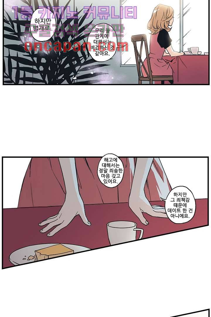 가딩 : 그녀는 나의 웬수 9화 34