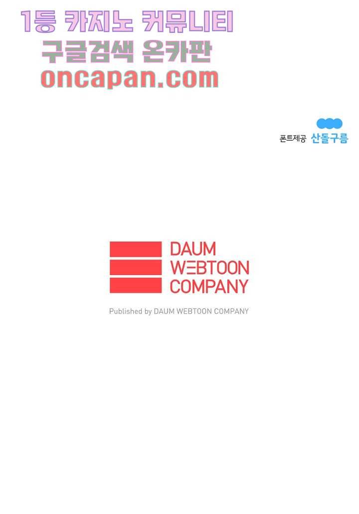 가딩 : 그녀는 나의 웬수 9화 38