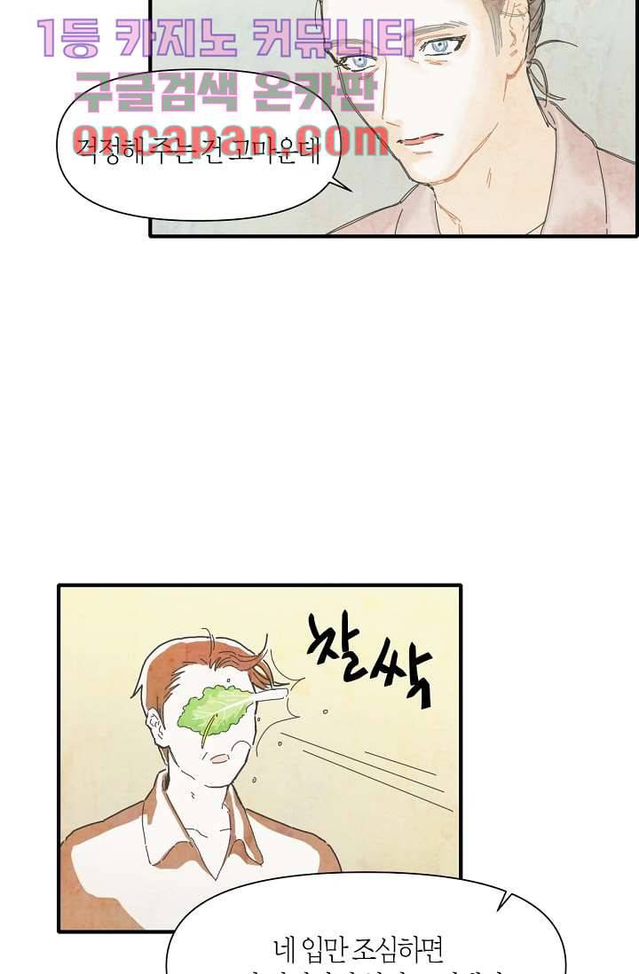 쉼없이 시간을 거슬러, 너에게 3화 2