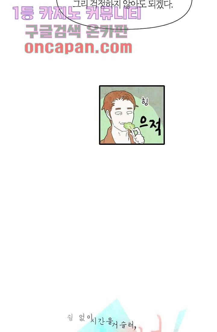 쉼없이 시간을 거슬러, 너에게 3화 3