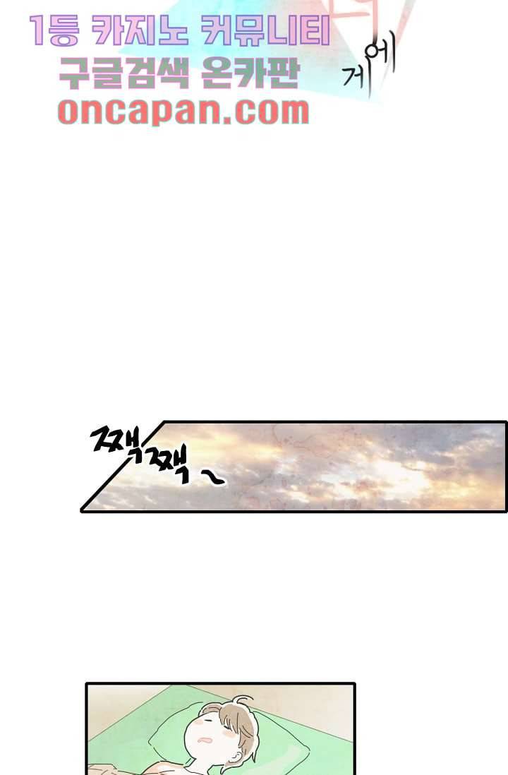 쉼없이 시간을 거슬러, 너에게 3화 4