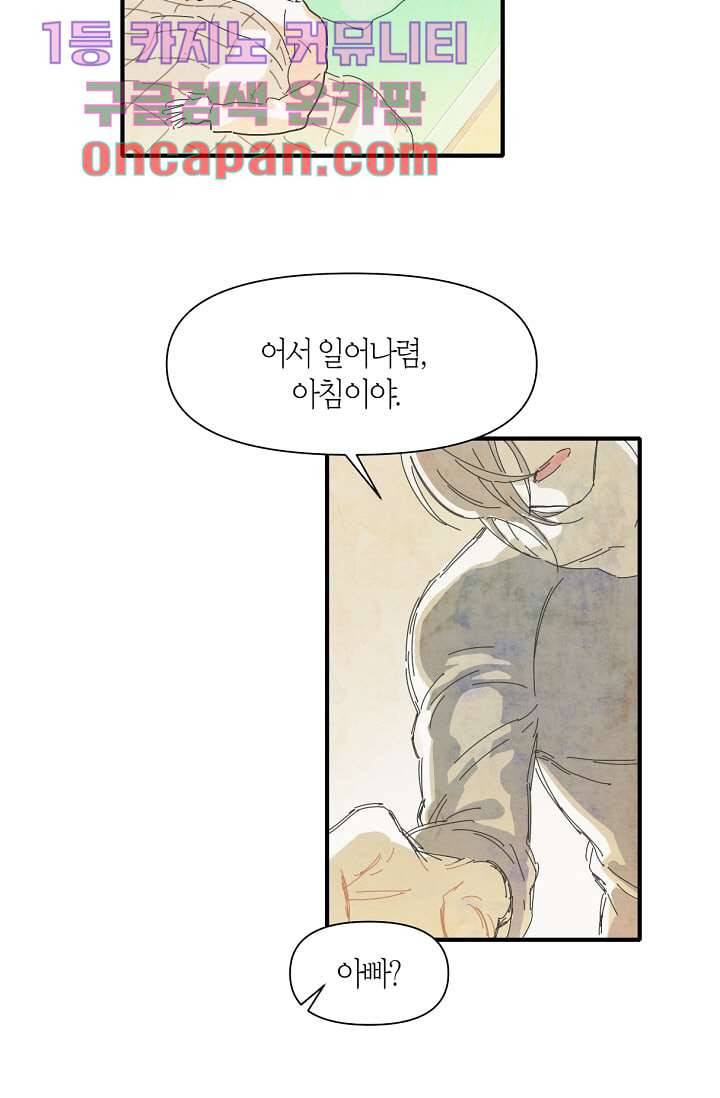 쉼없이 시간을 거슬러, 너에게 3화 5