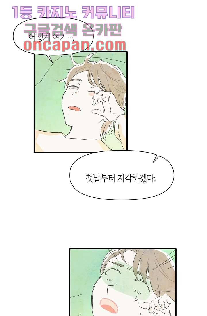 쉼없이 시간을 거슬러, 너에게 3화 6