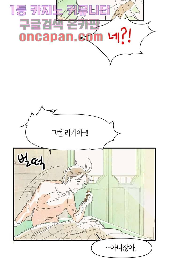 쉼없이 시간을 거슬러, 너에게 3화 7
