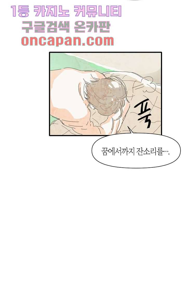 쉼없이 시간을 거슬러, 너에게 3화 8