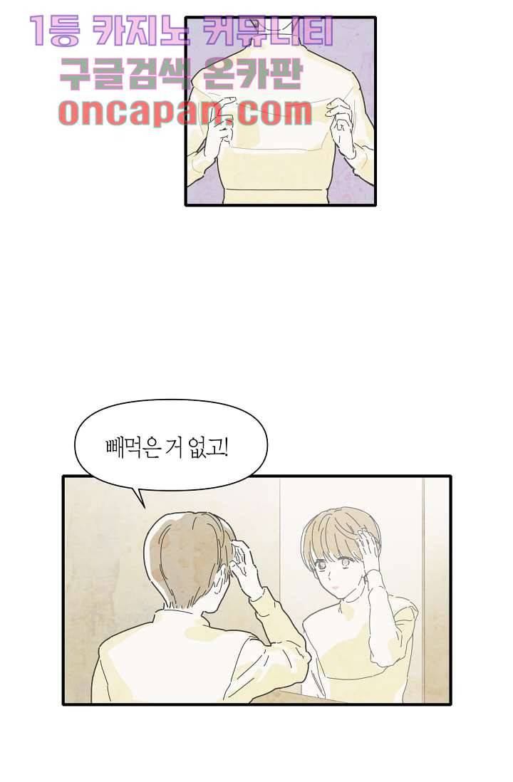 쉼없이 시간을 거슬러, 너에게 3화 10