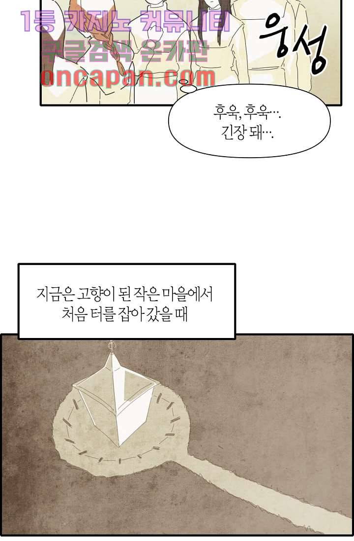쉼없이 시간을 거슬러, 너에게 3화 13