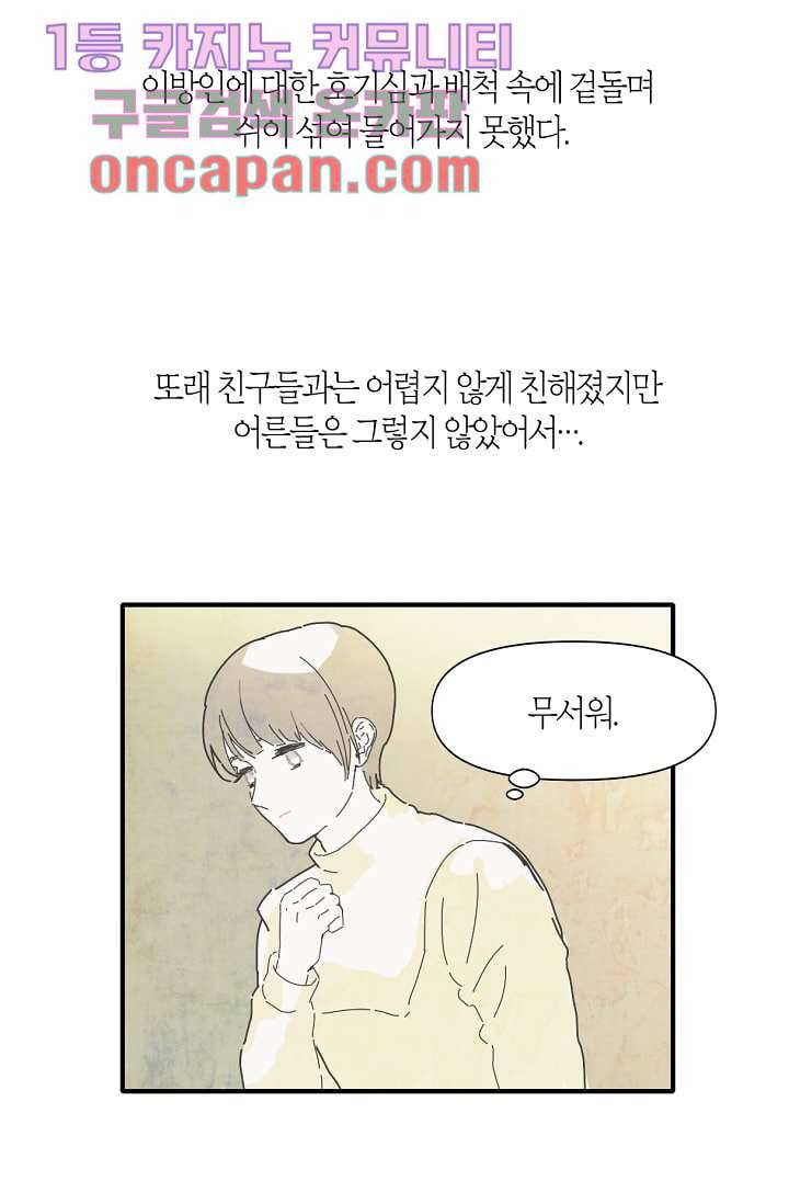 쉼없이 시간을 거슬러, 너에게 3화 14