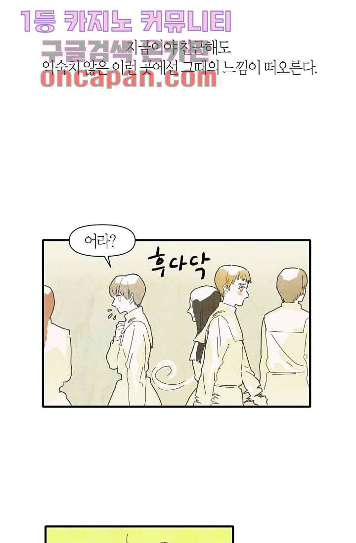 쉼없이 시간을 거슬러, 너에게 3화 15