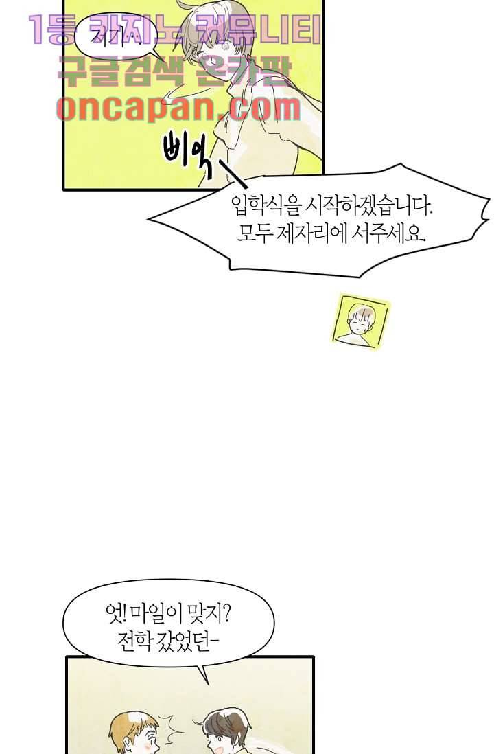 쉼없이 시간을 거슬러, 너에게 3화 16