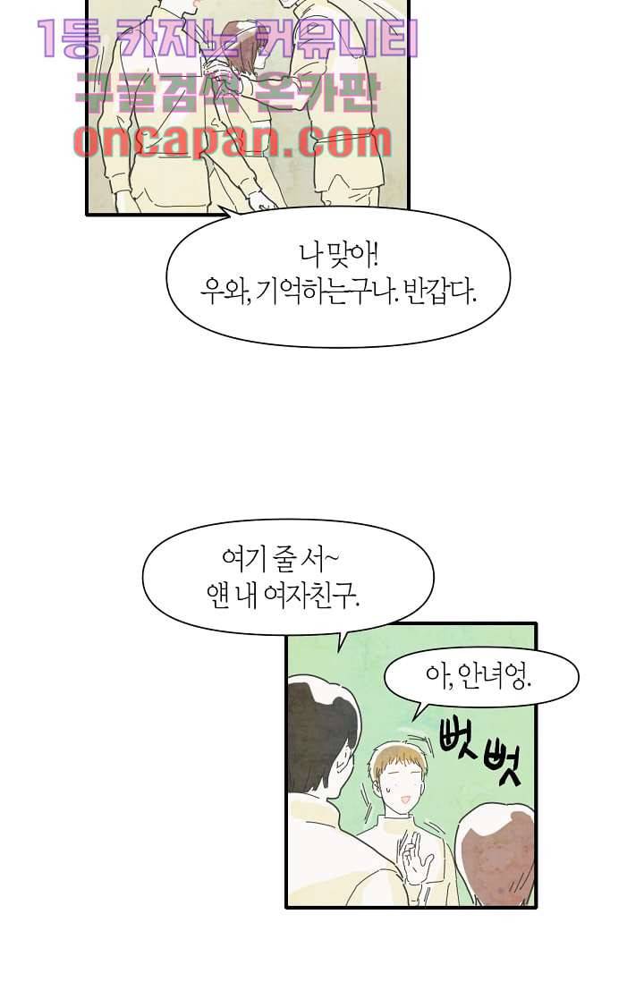 쉼없이 시간을 거슬러, 너에게 3화 17