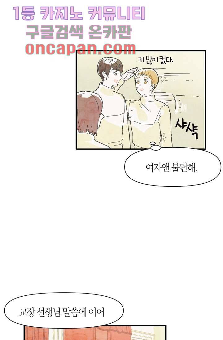 쉼없이 시간을 거슬러, 너에게 3화 18