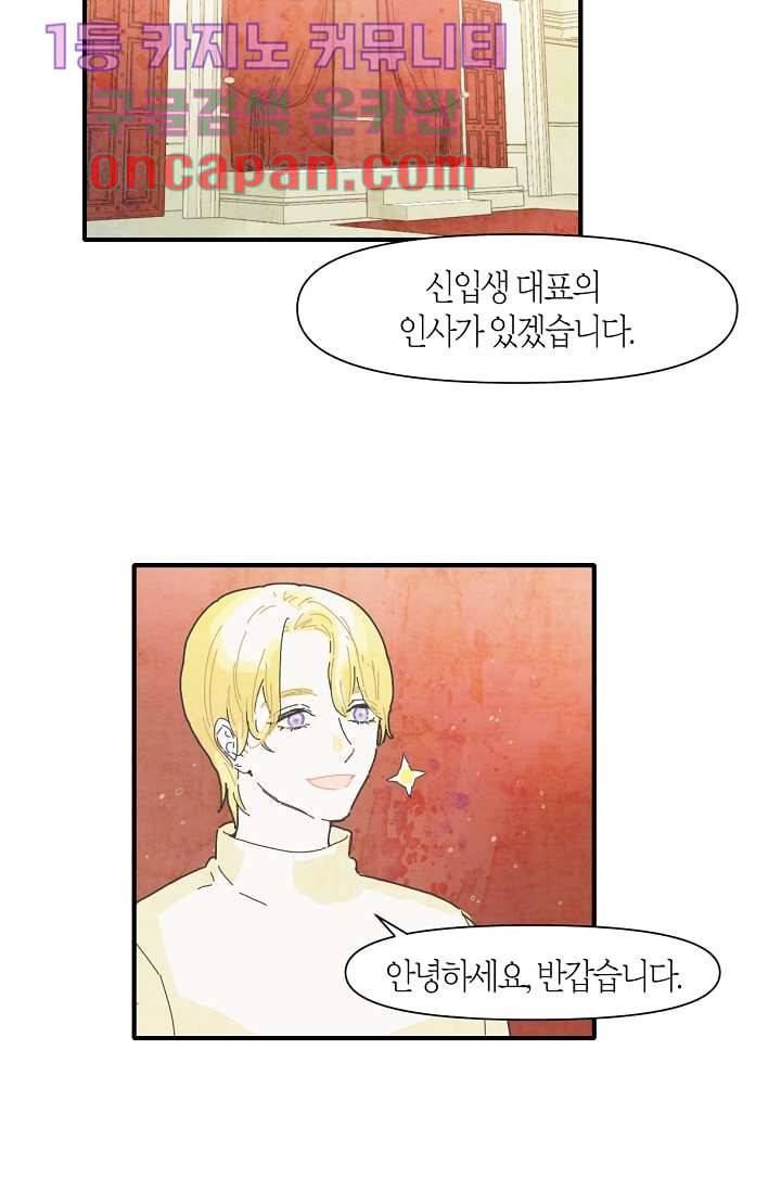 쉼없이 시간을 거슬러, 너에게 3화 19