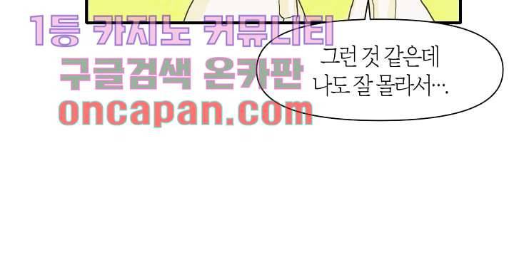 쉼없이 시간을 거슬러, 너에게 3화 21
