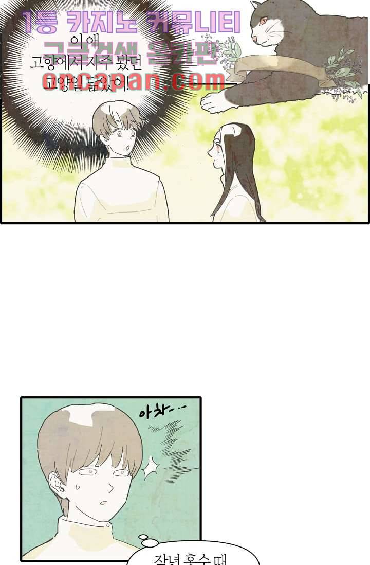 쉼없이 시간을 거슬러, 너에게 3화 24