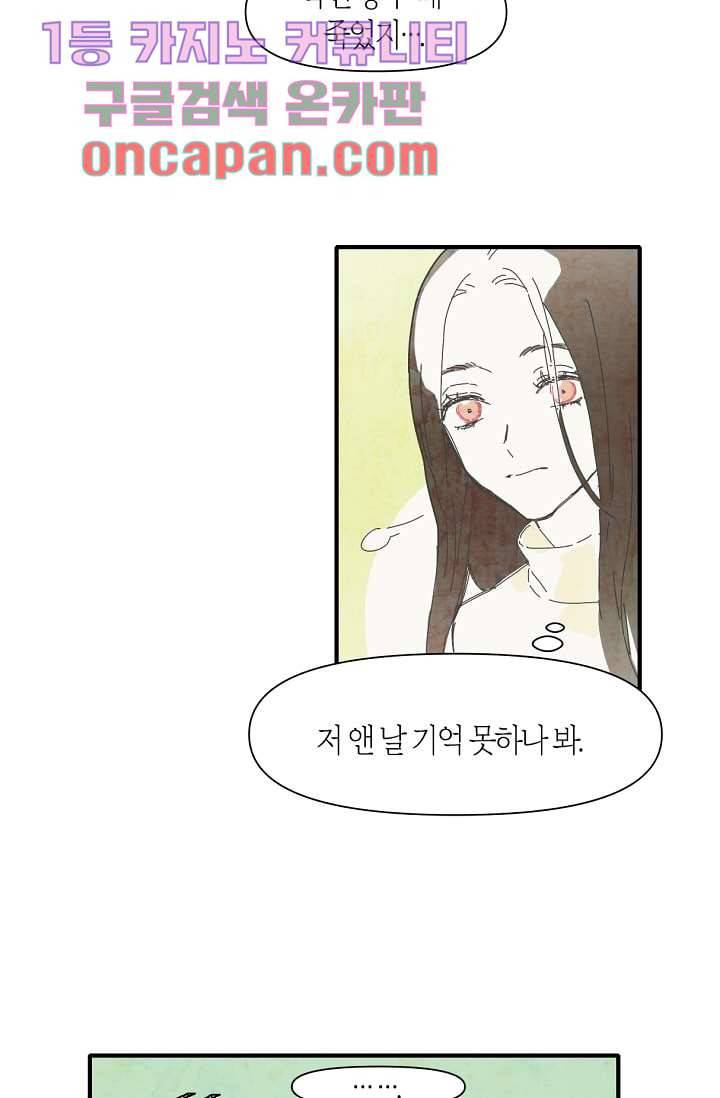 쉼없이 시간을 거슬러, 너에게 3화 25