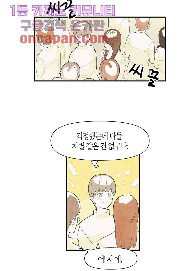 쉼없이 시간을 거슬러, 너에게 3화 27