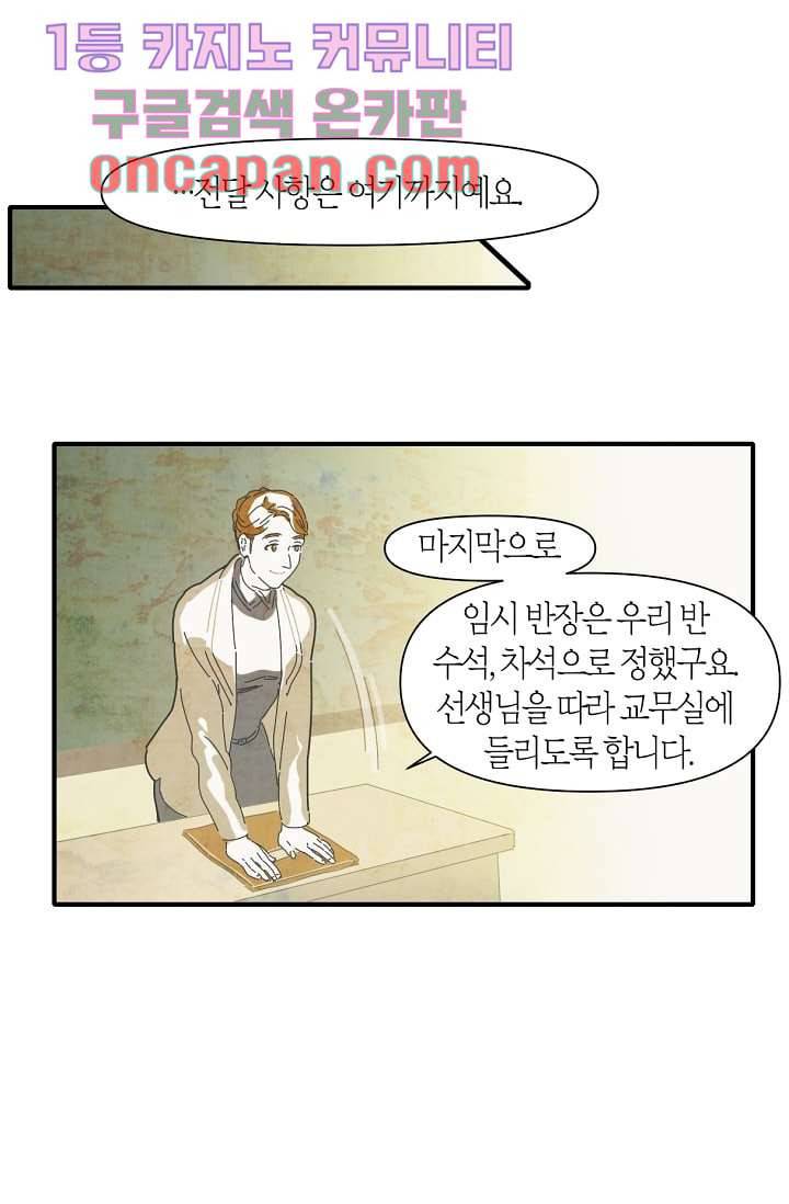 쉼없이 시간을 거슬러, 너에게 3화 29