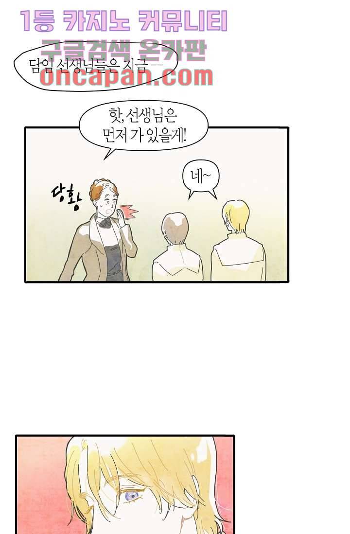 쉼없이 시간을 거슬러, 너에게 3화 32