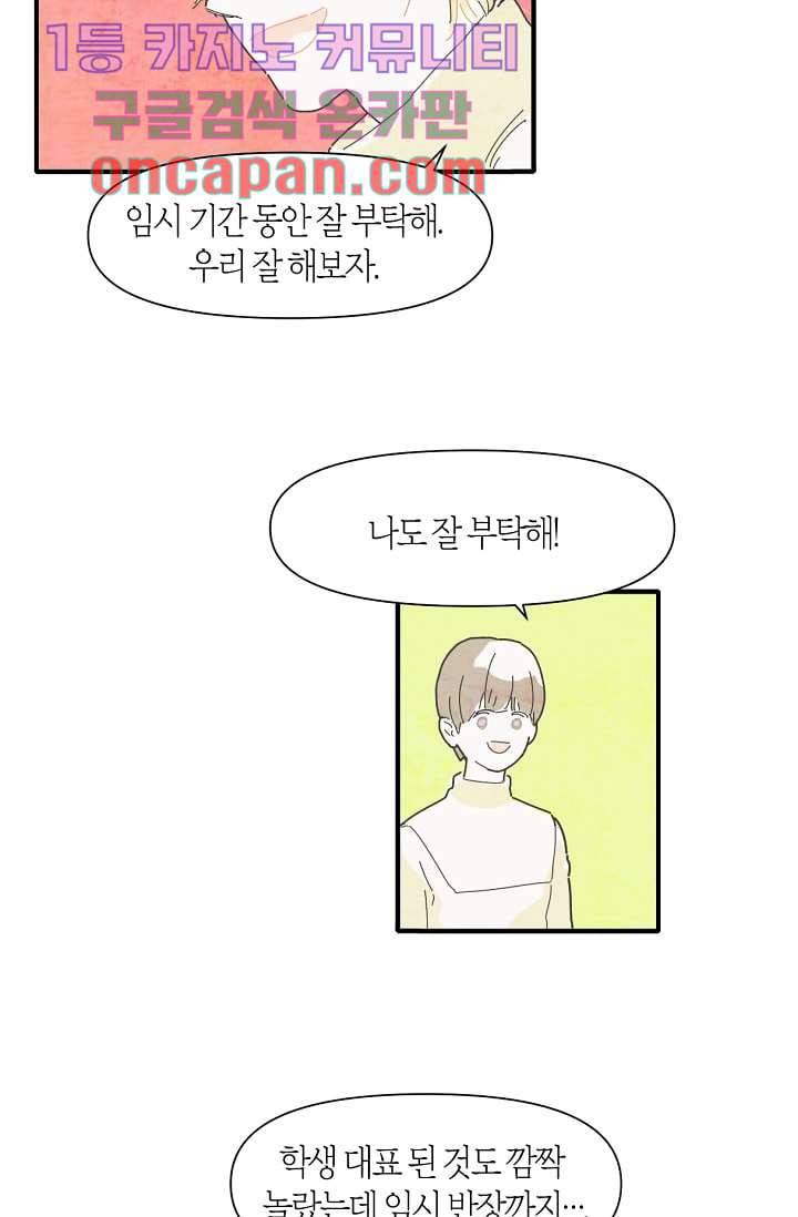 쉼없이 시간을 거슬러, 너에게 3화 33