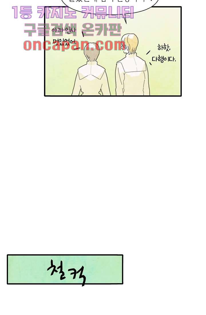 쉼없이 시간을 거슬러, 너에게 3화 34