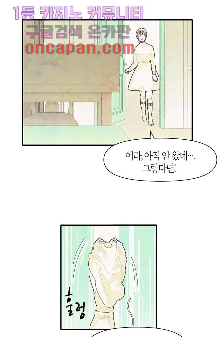 쉼없이 시간을 거슬러, 너에게 3화 35