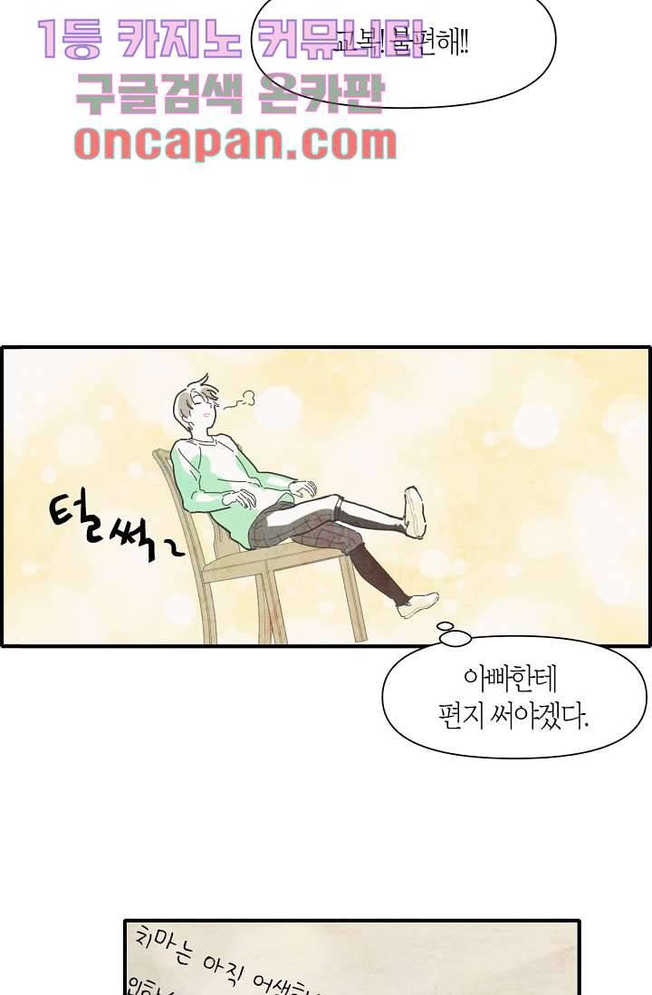 쉼없이 시간을 거슬러, 너에게 3화 36